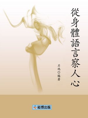 cover image of 從身體語言察人心
